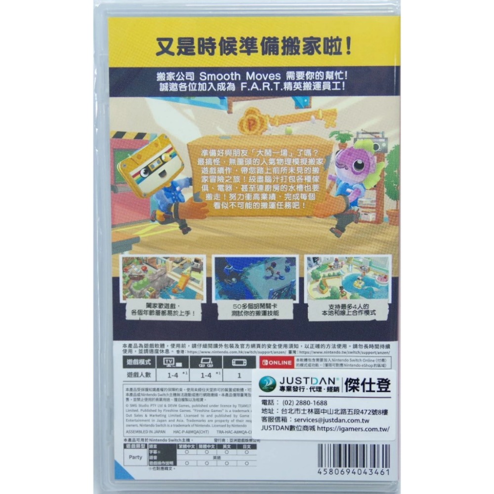 ＜譜蕾兒電玩＞（全新）NS 胡鬧搬家 2 中文版 Switch Moving Out 2-細節圖2