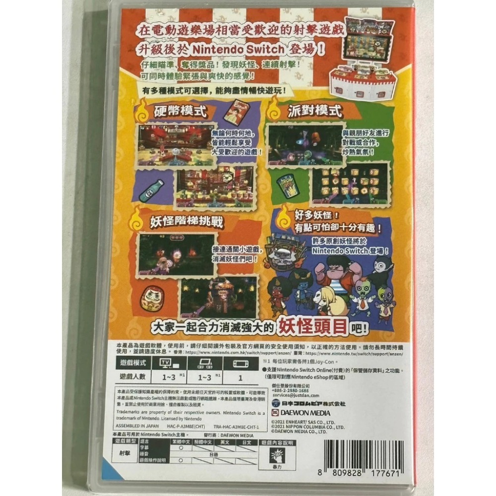 ＜譜蕾兒電玩＞（全新）NS 難道是？妖怪射擊屋 中文版-細節圖2