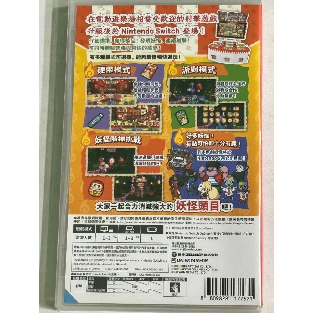 ＜譜蕾兒電玩＞（全新）NS 難道是？妖怪射擊屋 中文版-細節圖2