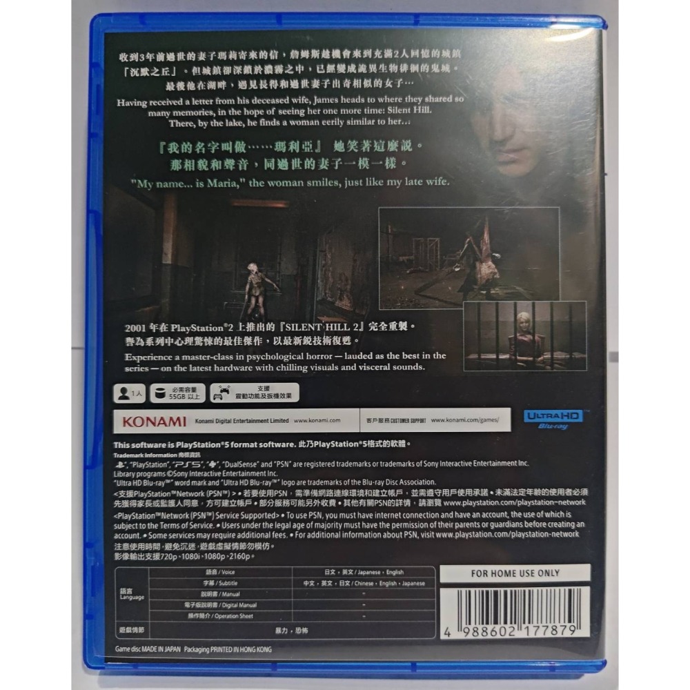 ＜譜蕾兒電玩＞（二手）PS5 沉默之丘 2 重製版 中文版-細節圖2