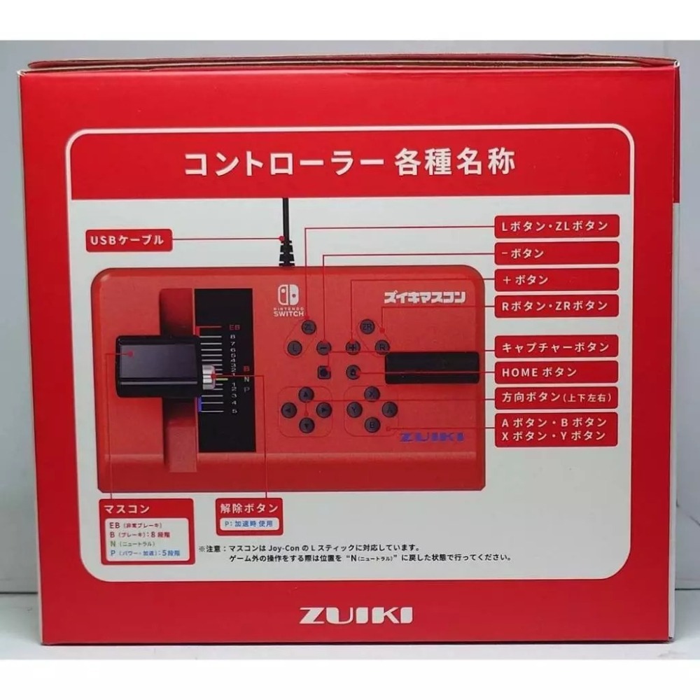 ＜譜蕾兒電玩＞（全新）ZUIKI ZUIKI MASCON for Nintendo 專用單手電車控制器 紅藍黑色-細節圖3