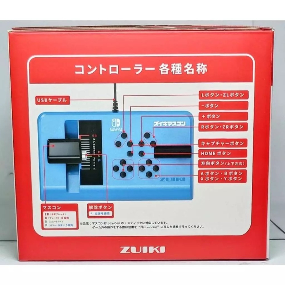 ＜譜蕾兒電玩＞（全新）ZUIKI ZUIKI MASCON for Nintendo 專用單手電車控制器 紅藍黑色-細節圖6