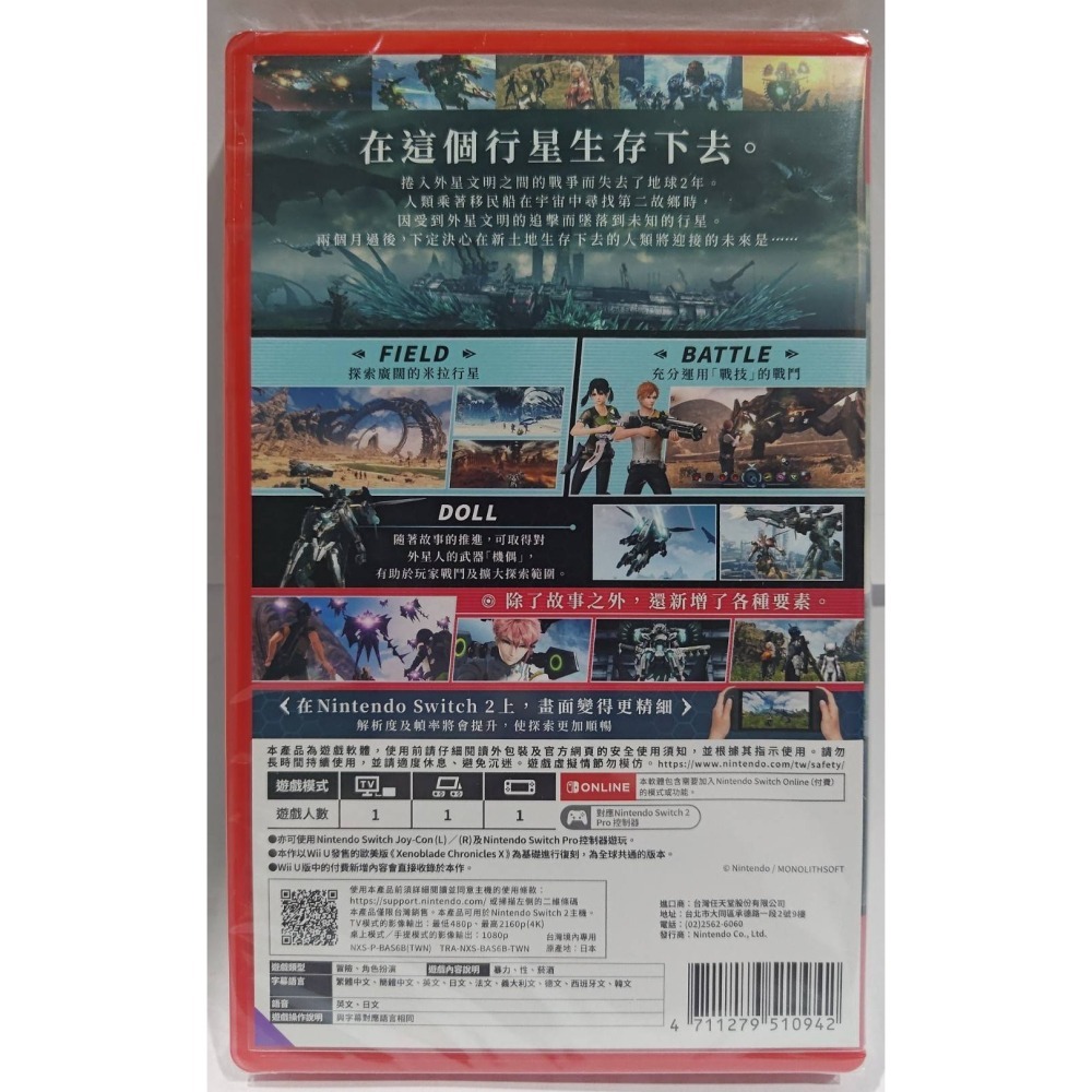 ＜譜蕾兒電玩＞（全新）NS2 異度神劍 X 終極版 Switch2 Edition 日版中文版-細節圖5