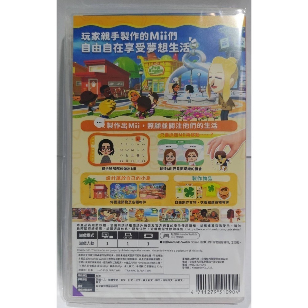 ＜譜蕾兒電玩＞（全新）NS 朋友收集 夢想生活 中文版 Tomodachi Life-細節圖2