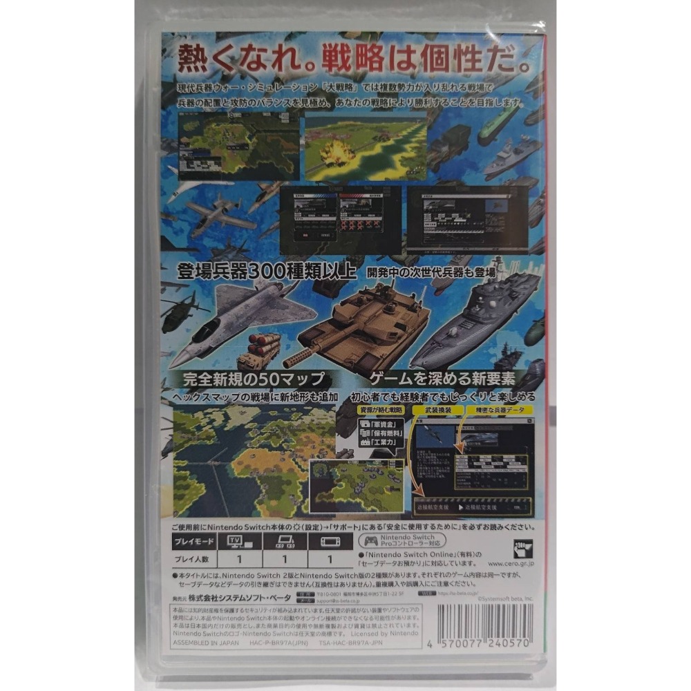 ＜譜蕾兒電玩＞（全新）NS 大戰略 2 SSB 純日版-細節圖2
