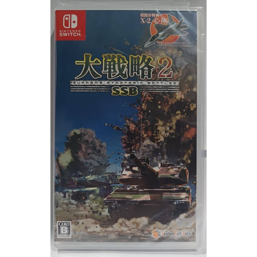 ＜譜蕾兒電玩＞（全新）NS 大戰略 2 SSB 純日版-規格圖2
