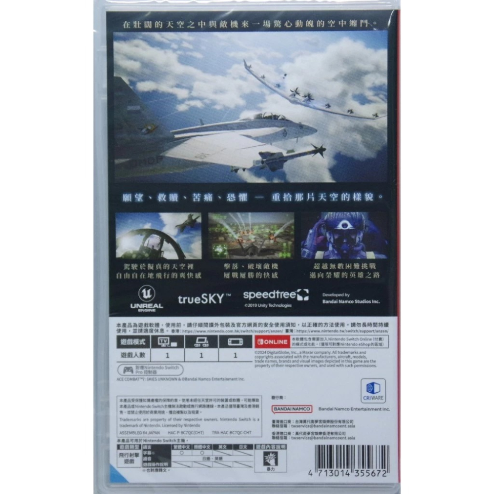 ＜譜蕾兒電玩＞（全新）NS 空戰奇兵 7 未知天際 豪華版 中文版-細節圖2