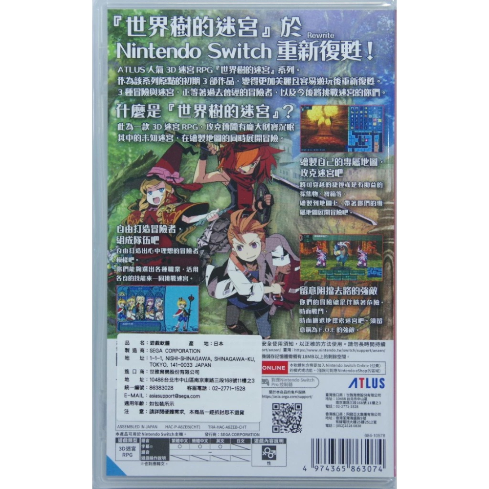 ＜譜蕾兒電玩＞（全新）NS 世界樹的迷宮 I・II・III HD Remaster 中文版-細節圖2