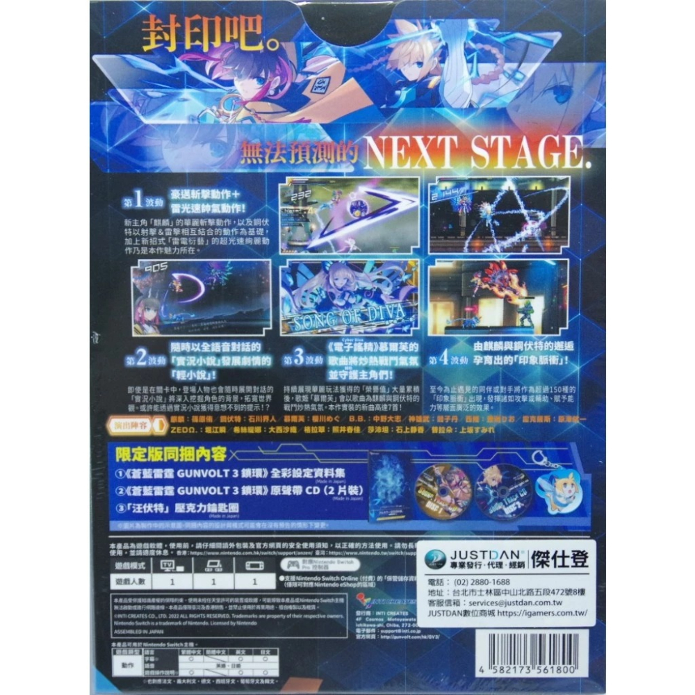 ＜譜蕾兒電玩＞（全新）NS 蒼藍雷霆 GUNVOLT 3 鎖環 中文版/限定版-細節圖3