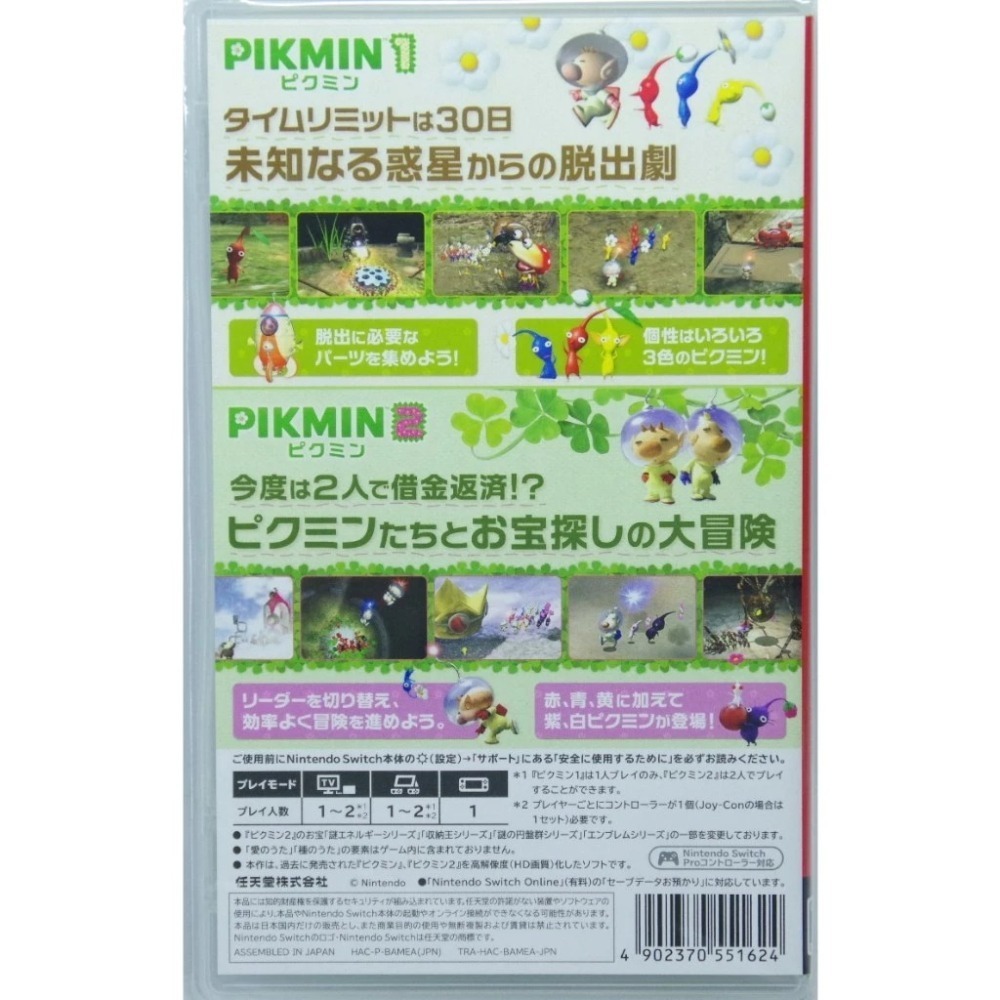 ＜譜蕾兒電玩＞（全新）NS 皮克敏 1+2 中文版 Switch PIKMIN 1+2-細節圖2