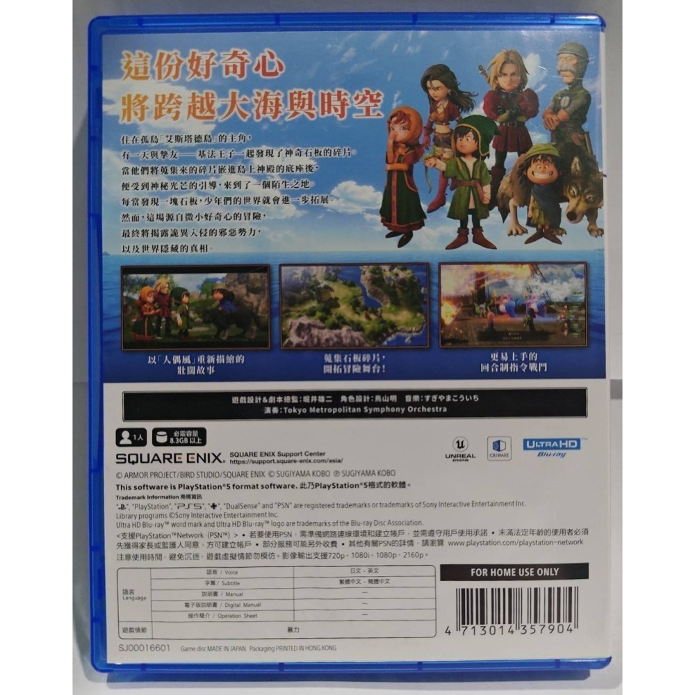 ＜譜蕾兒電玩＞（二手）PS5 勇者鬥惡龍 7 Reimagined 中文版-細節圖2