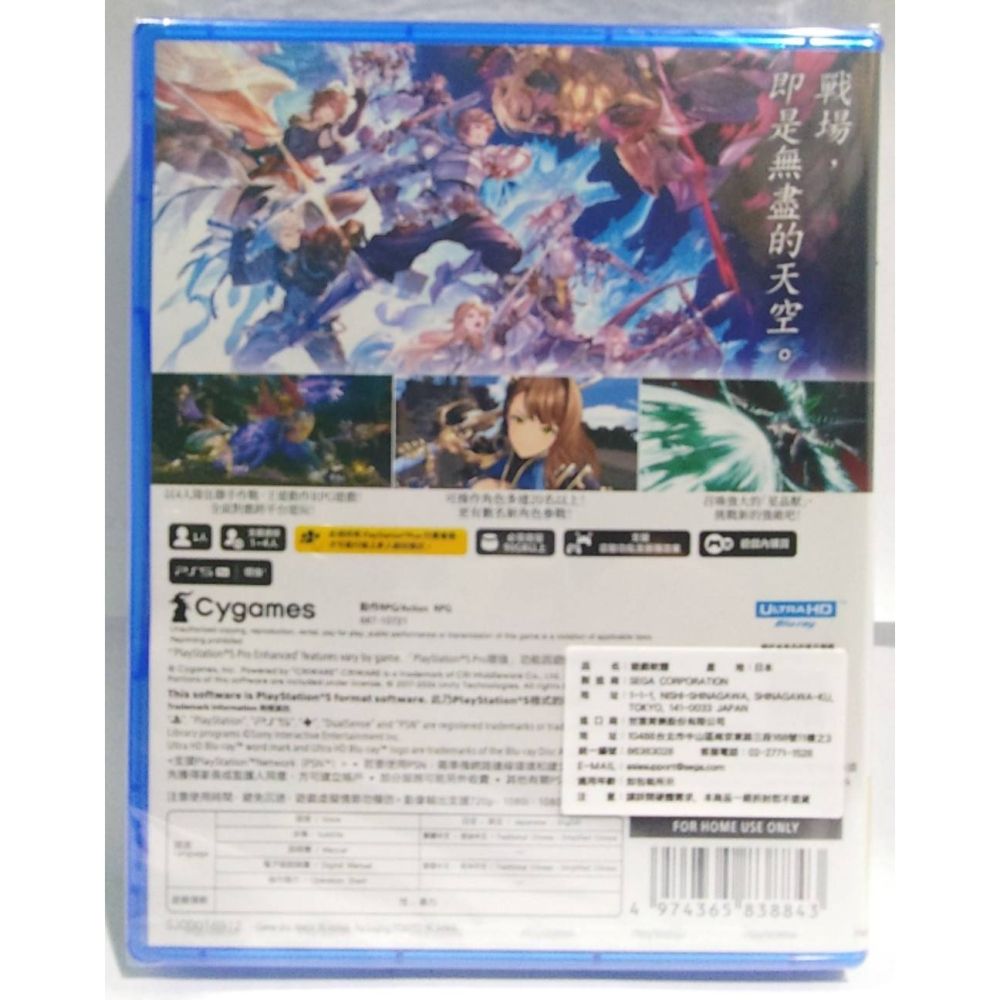 ＜譜蕾兒電玩＞（全新）PS5 碧藍幻想Relink 無盡黃昏 中文版-細節圖2
