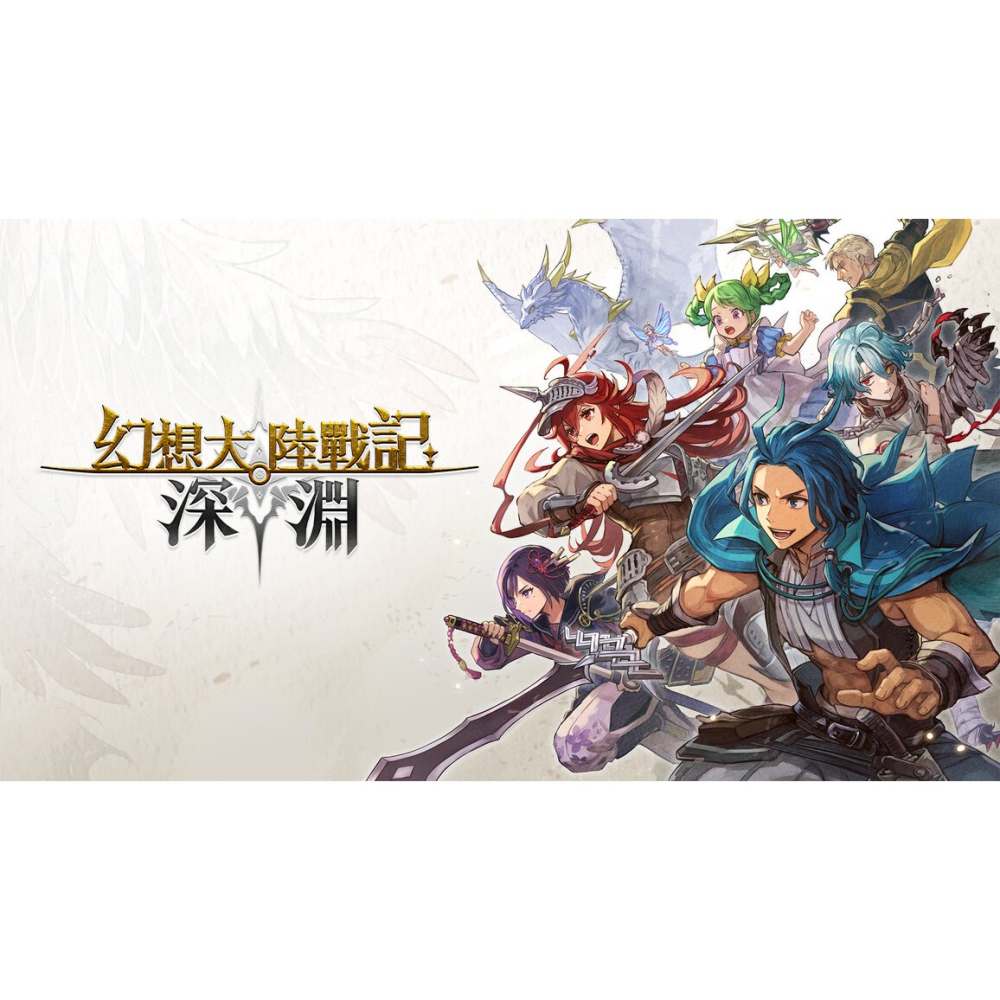 ＜譜蕾兒電玩＞（預購）NS2 幻想大陸戰記 中文版-細節圖3
