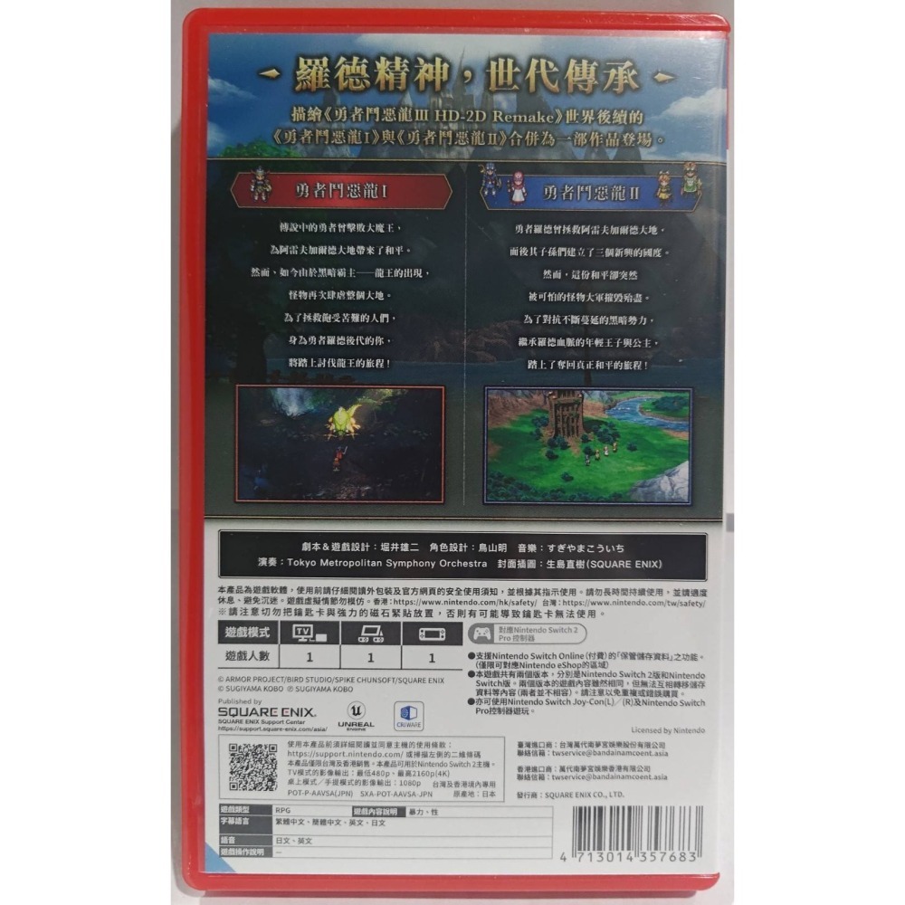 ＜譜蕾兒電玩＞（二手）NS2 勇者鬥惡龍 1 & 2 HD-2D 重製版 中文版-細節圖2
