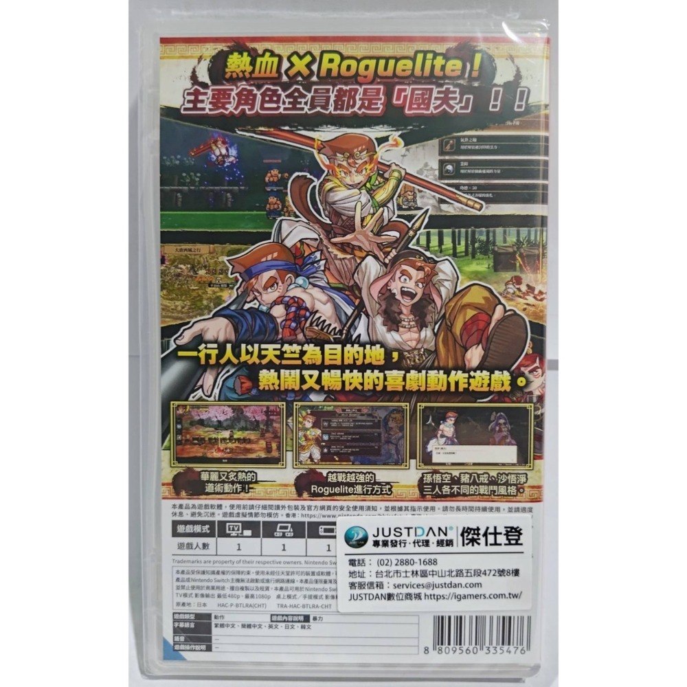 ＜譜蕾兒電玩＞（全新）NS 熱血西遊記 天竺奇譚 中文版-細節圖2