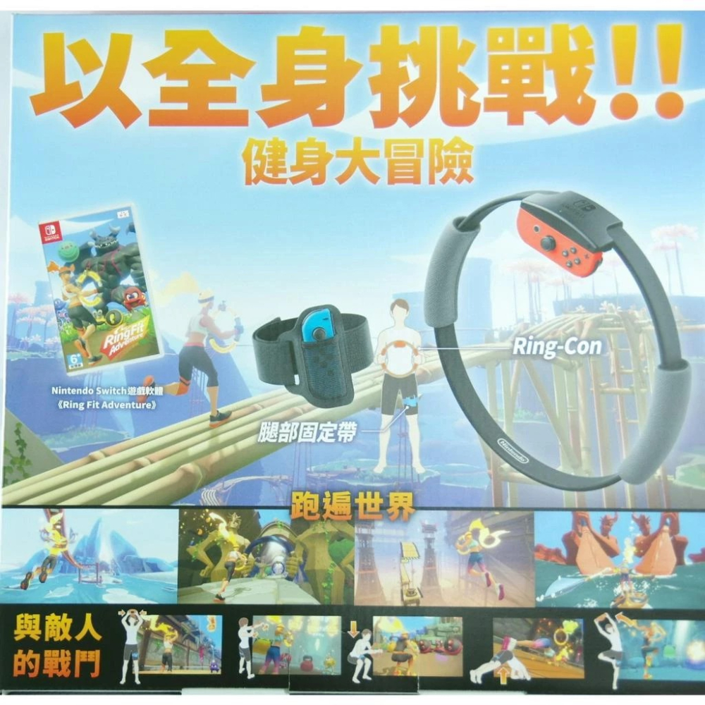＜譜蕾兒電玩＞（全新）NS 健身環大冒險 中文版 Switch-細節圖2