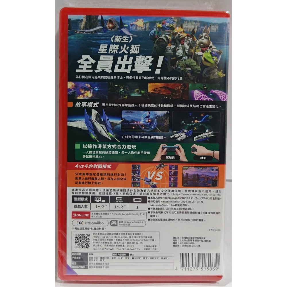 ＜譜蕾兒電玩＞（全新）NS2 星際火狐 中文版 STAR FOX-細節圖2