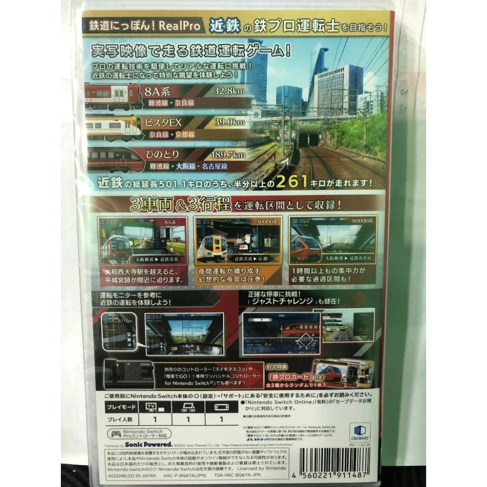 ＜譜蕾兒電玩＞（全新）NS 鐵道日本！Real Pro 長途駕駛！特快列車 近畿日本鐵道篇 日版日文版-細節圖2