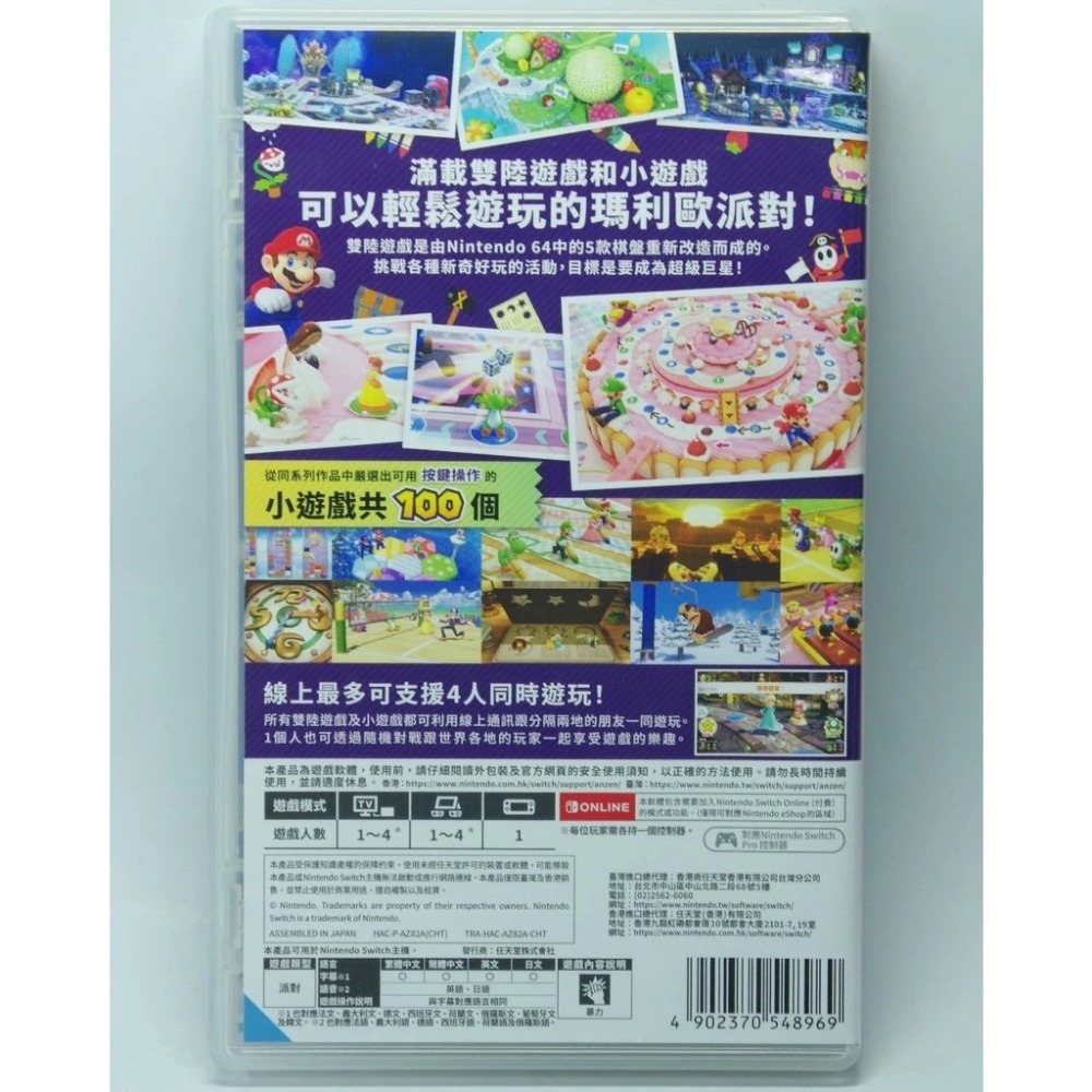 ＜譜蕾兒電玩＞（二手）NS 瑪利歐派對 超級巨星 中文版 Mario Party Superstars-細節圖2