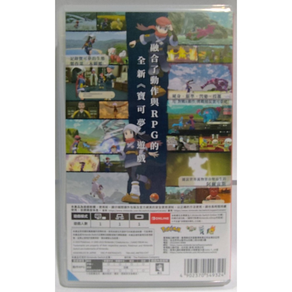 ＜譜蕾兒電玩＞（二手）NS 寶可夢傳說 阿爾宙斯 中文版 Pokémon Legends: Arceus-細節圖5