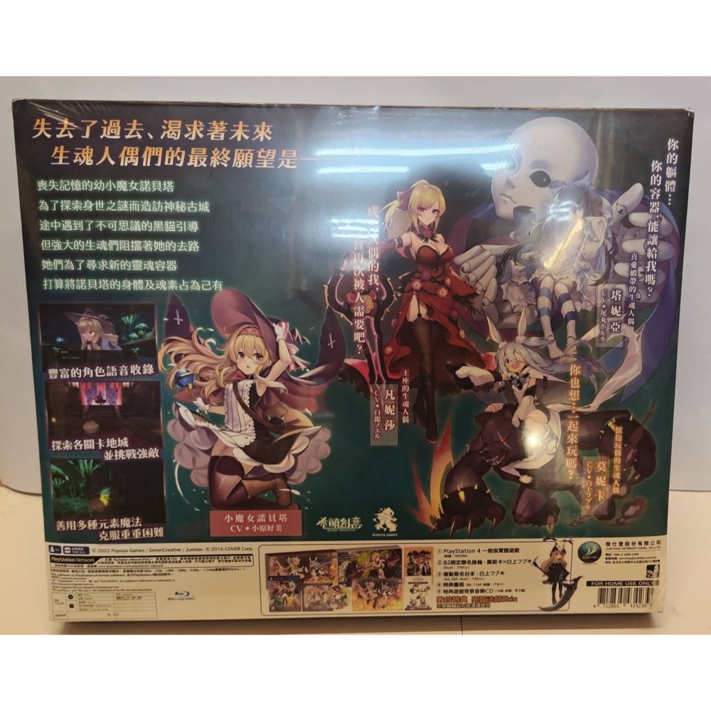 ＜譜蕾兒電玩＞（全新）PS4 小魔女諾貝塔 中文豪華聯名版〈莫妮卡Ｘ白上吹雪〉-細節圖2