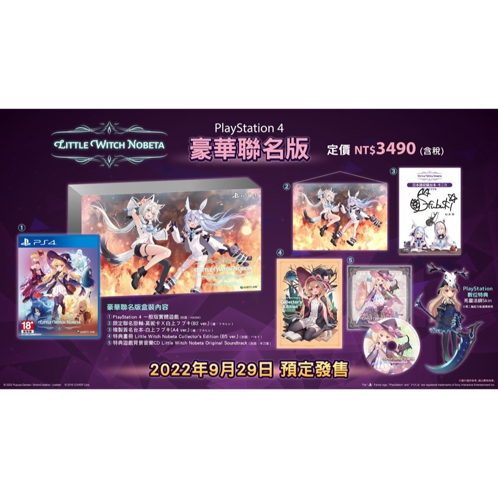 ＜譜蕾兒電玩＞（全新）PS4 小魔女諾貝塔 中文豪華聯名版〈莫妮卡Ｘ白上吹雪〉-細節圖3