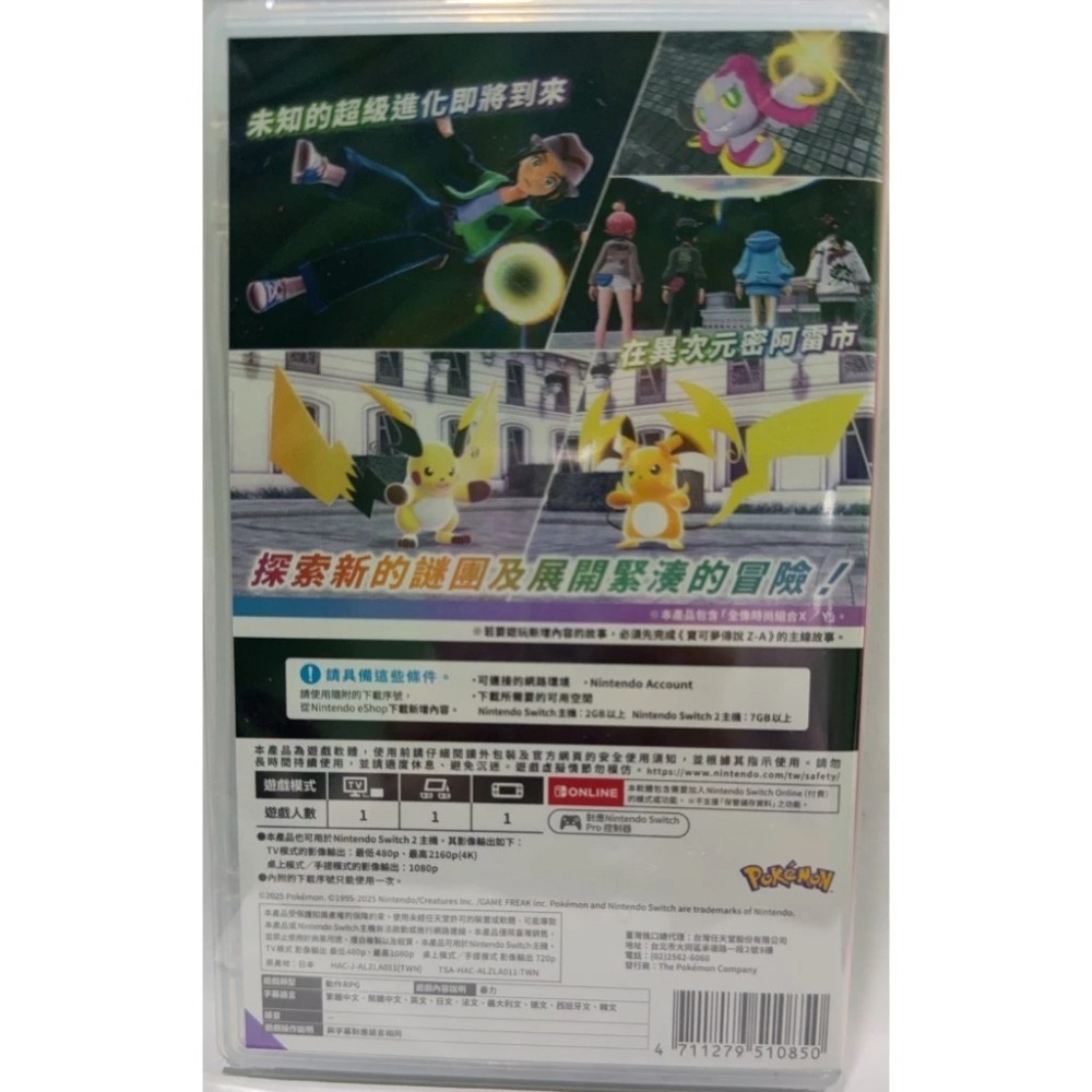＜譜蕾兒電玩＞（全新）NS 寶可夢傳說 Z-A 超次元爆湧 中文版-細節圖2