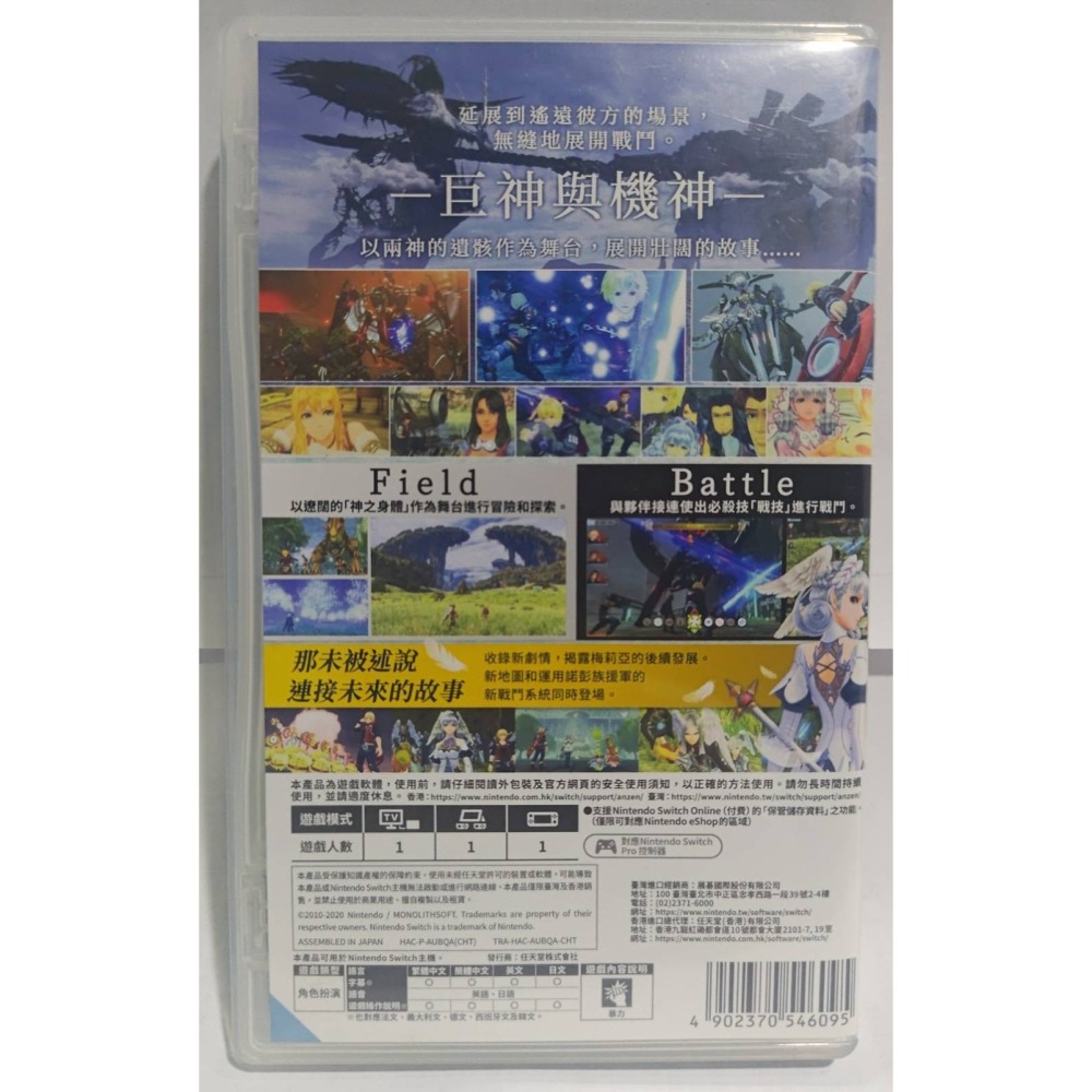 ＜譜蕾兒電玩＞（二手）NS 異度神劍 終極版 中文一般版 Xenoblade Chronicles-細節圖2