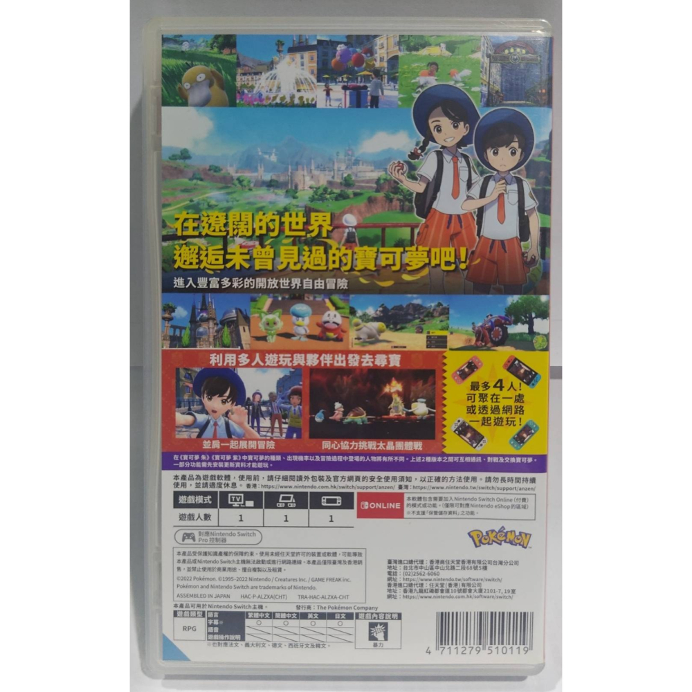 ＜譜蕾兒電玩＞（二手）NS 寶可夢 朱 中文版 Pokémon Scarlet-細節圖2