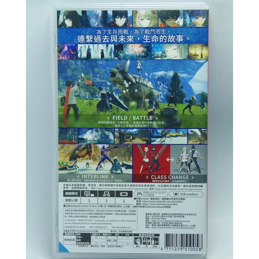 <譜蕾兒電玩>（二手）NS Switch 異度神劍 3 中文版 Xenoblade Chronicles 3-細節圖2