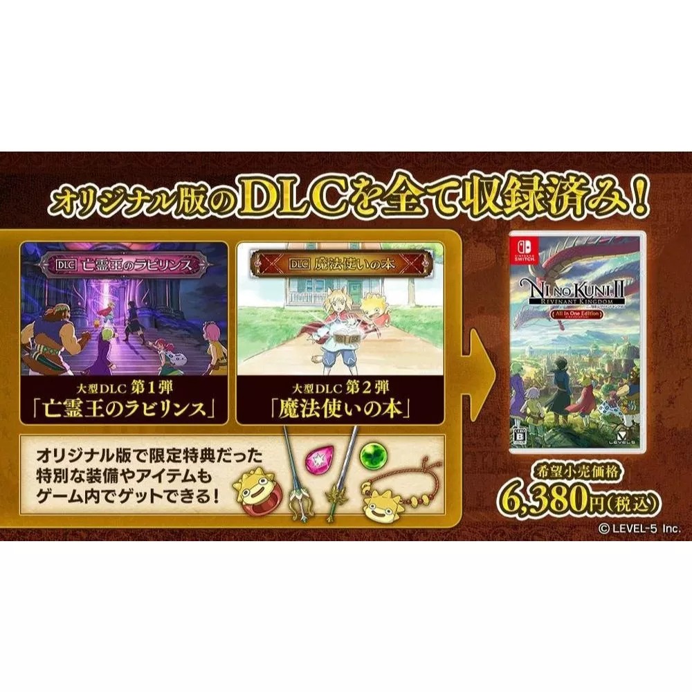 ＜譜蕾兒電玩＞（全新）NS 二之國 2 王國再臨 All In One Edition 日英文版-細節圖3