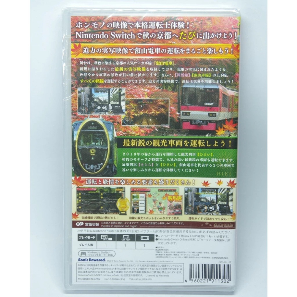 ＜譜蕾兒電玩＞（全新）NS 鐵道日本！路線之旅 叡山電車篇 日文版 鉄道にっぽん！路線たび 叡山電車編-細節圖2