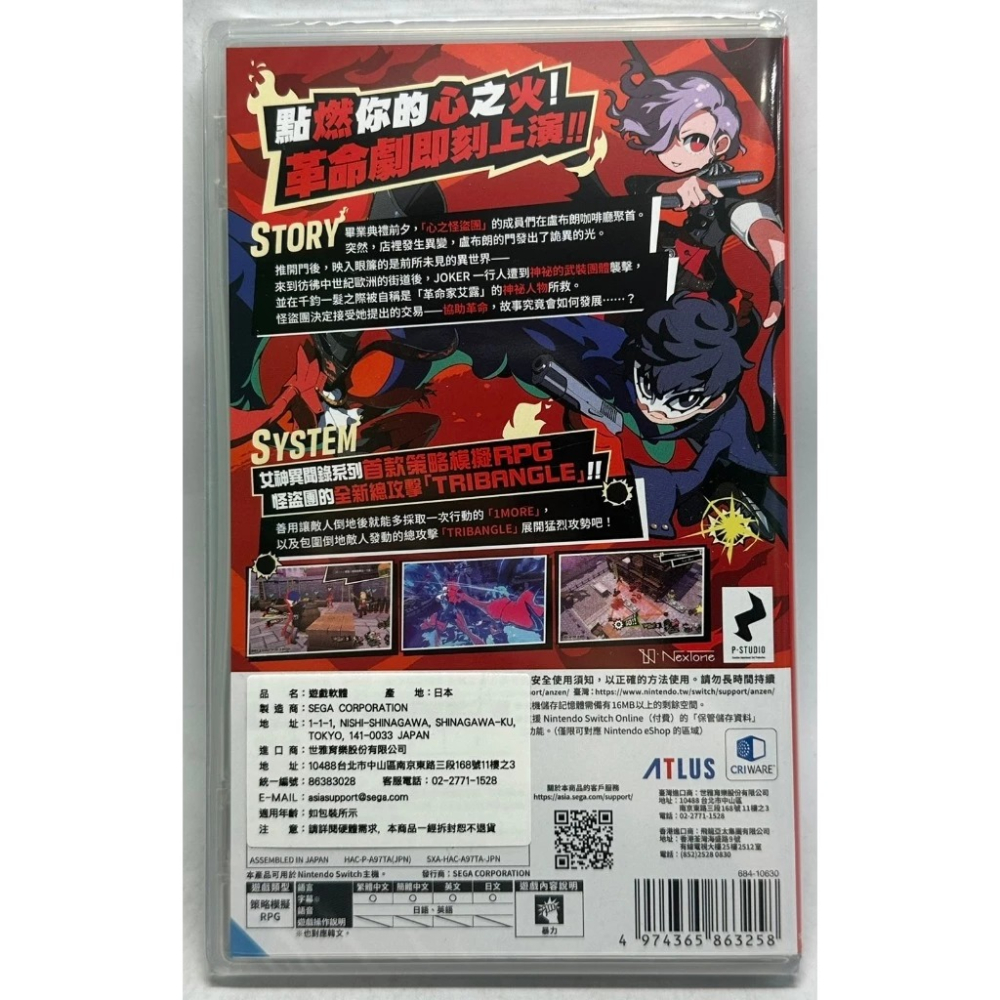 ＜譜蕾兒電玩＞（全新）NS 女神異聞錄 5 戰略版 中文版 Persona 5 Tactica-細節圖2