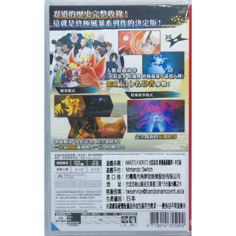 ＜譜蕾兒電玩＞（全新）NS NARUTO X BORUTO 火影忍者 終極風暴羈絆 中文版 Switch 羈絆-細節圖2