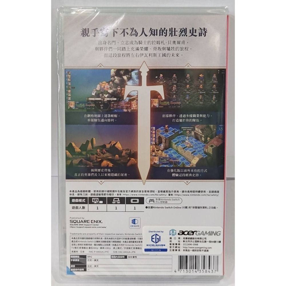 ＜譜蕾兒電玩＞（全新）NS Final Fantasy 戰略版：伊瓦利斯編年史 中文版-細節圖2