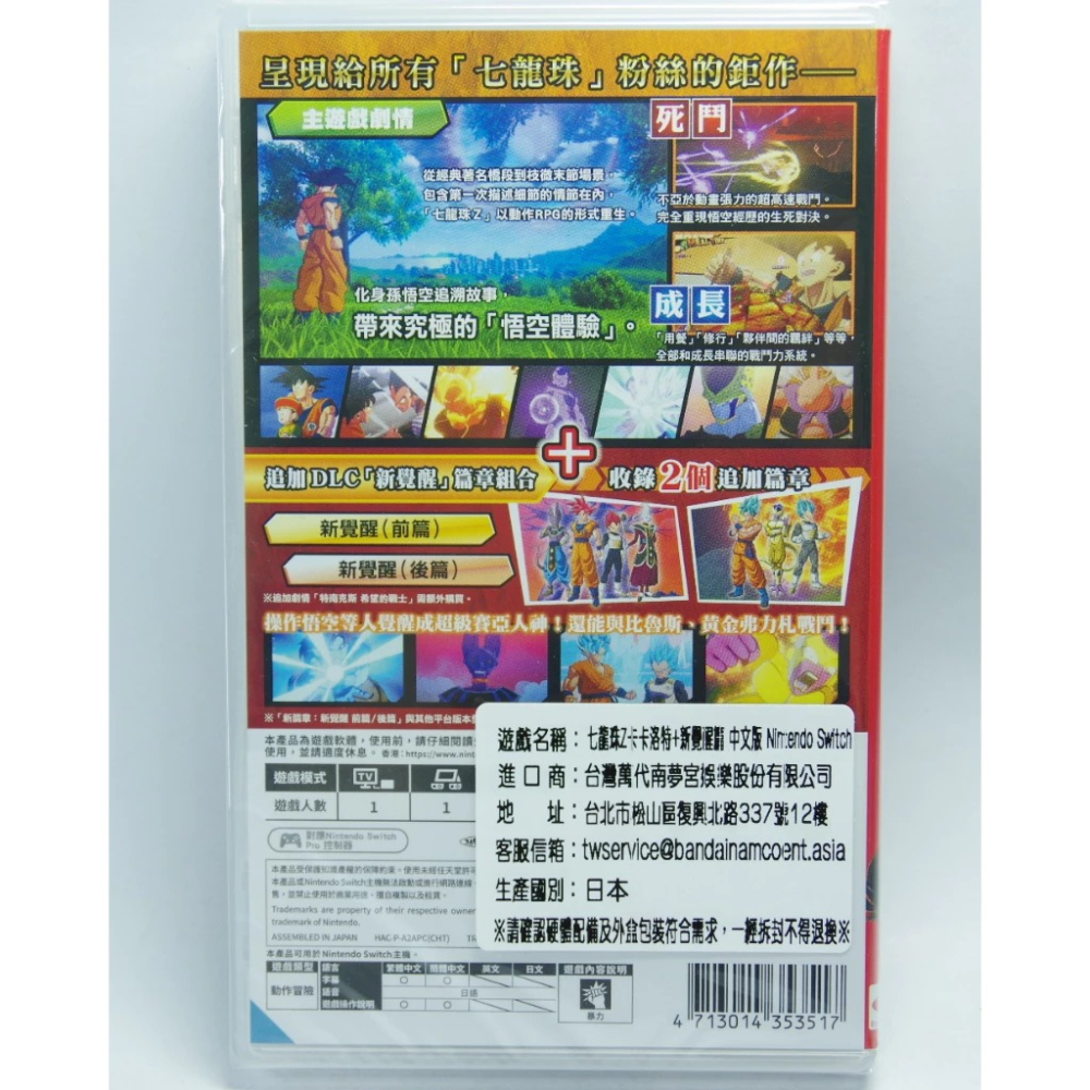 ＜譜蕾兒電玩＞（全新）NS 七龍珠 Z 卡卡洛特 + 新覺醒篇 中文版-細節圖2