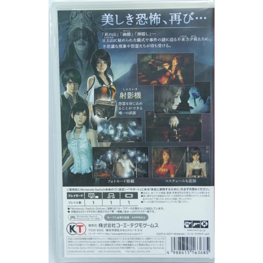 ＜譜蕾兒電玩＞（全新）NS 零 ～濡鴉之巫女～ 中文版 零～濡鴉ノ巫女～Maiden of Black Water-細節圖2