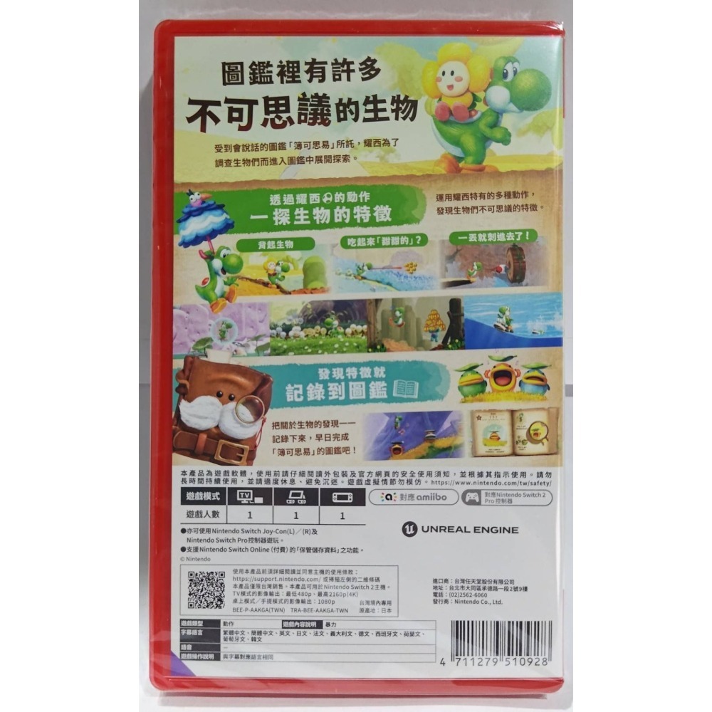 ＜譜蕾兒電玩＞（全新）NS2 耀西與不可思議的圖鑑 中文版-細節圖2