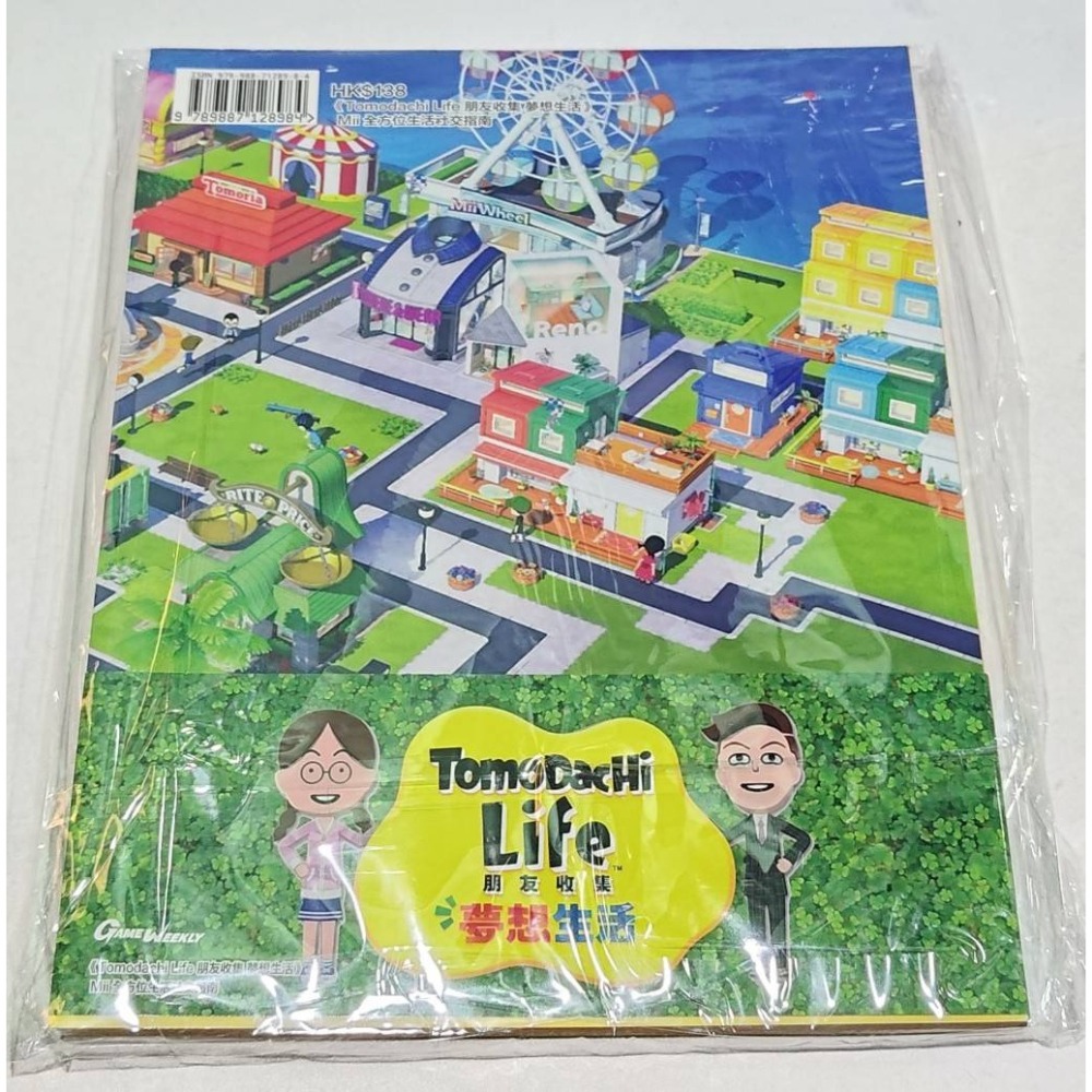 ＜譜蕾兒電玩＞（全新）《Tomodachi Life朋友收集夢想生活》 Mii全方位生活社交指南 攻略本-細節圖2