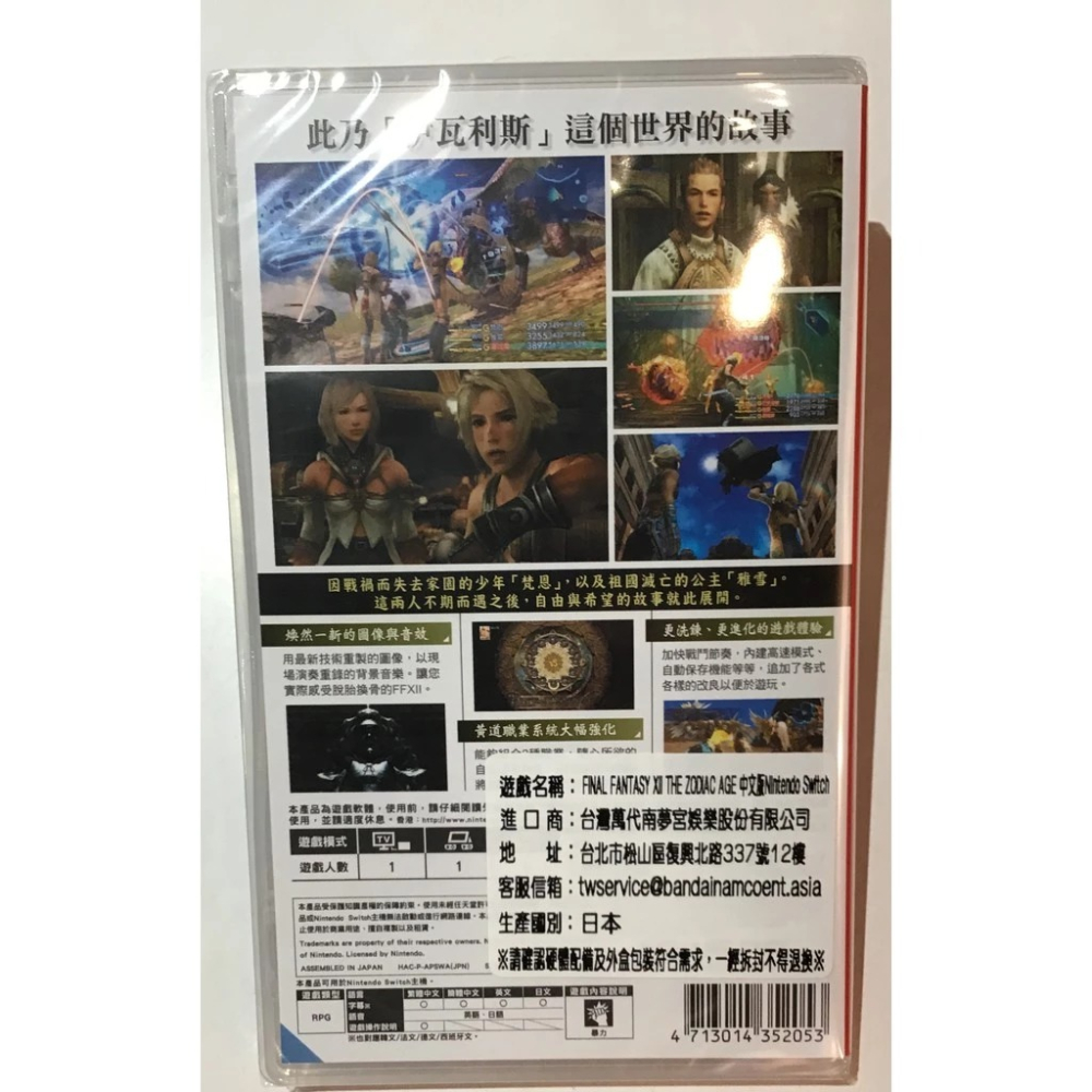 ＜譜蕾兒電玩＞（全新）NS Final Fantasy XII 黃道時代 中文版-細節圖2