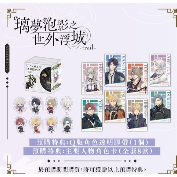 ＜譜蕾兒電玩＞（預購）NS 璃夢泡影之世外浮城 -trail 命運羈絆 中文版-細節圖2