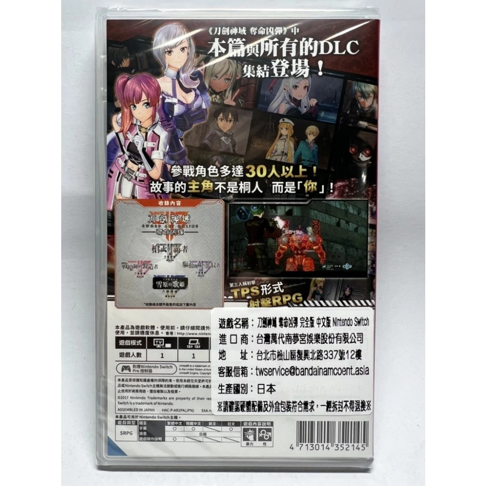 ＜譜蕾兒電玩＞（全新）NS 刀劍神域 奪命凶彈 完全版 中文版-細節圖2