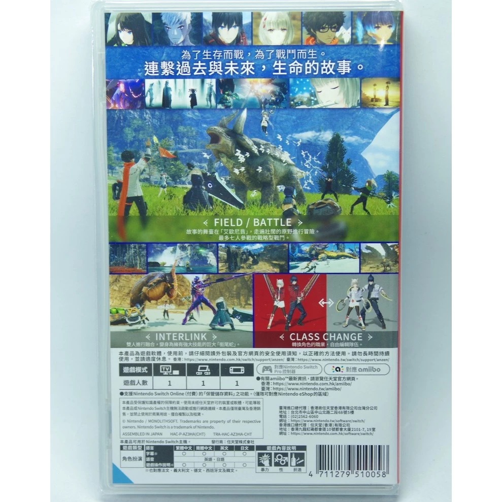 ＜譜蕾兒電玩＞（全新）NS 異度神劍 3 中文版 Xenoblade Chronicles 3-細節圖2