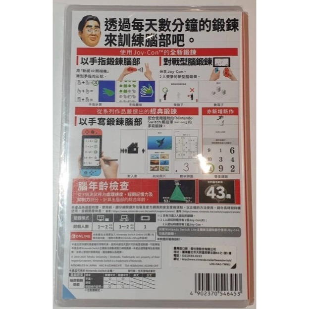 ＜譜蕾兒電玩＞（全新）NS 腦科學專家 川島隆太博士監修 大人的 Nintendo Switch 腦部鍛鍊 中文版-細節圖2