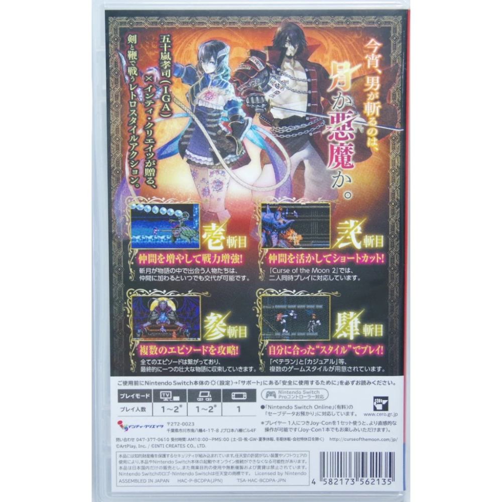＜譜蕾兒電玩＞（全新）NS 血咒之城：月之詛咒 編年史 日文版-細節圖2