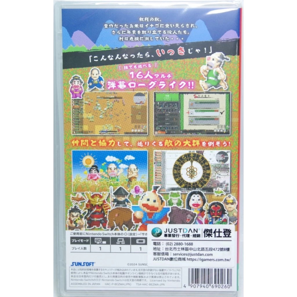 ＜譜蕾兒電玩＞（全新）NS 一揆團結 日版中文版-細節圖2