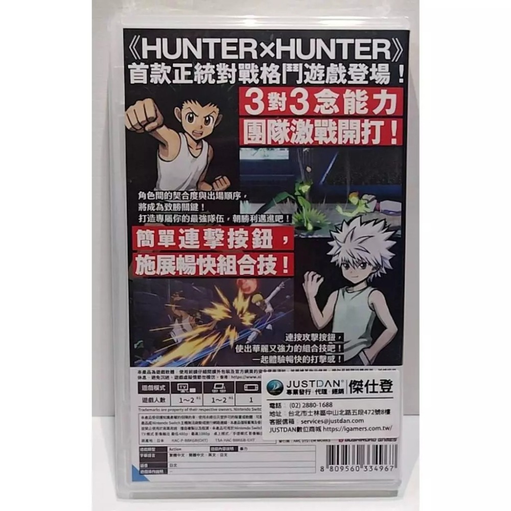 ＜譜蕾兒電玩＞（全新）NS 獵人 HUNTER x HUNTER 念能力衝擊 中文版-細節圖2