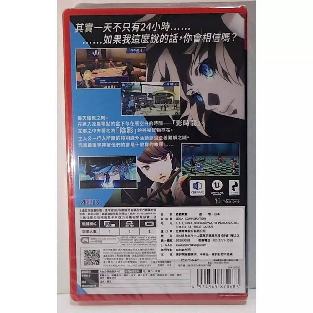 ＜譜蕾兒電玩＞（全新）NS2 女神異聞錄 3 Reload 中文版-細節圖2