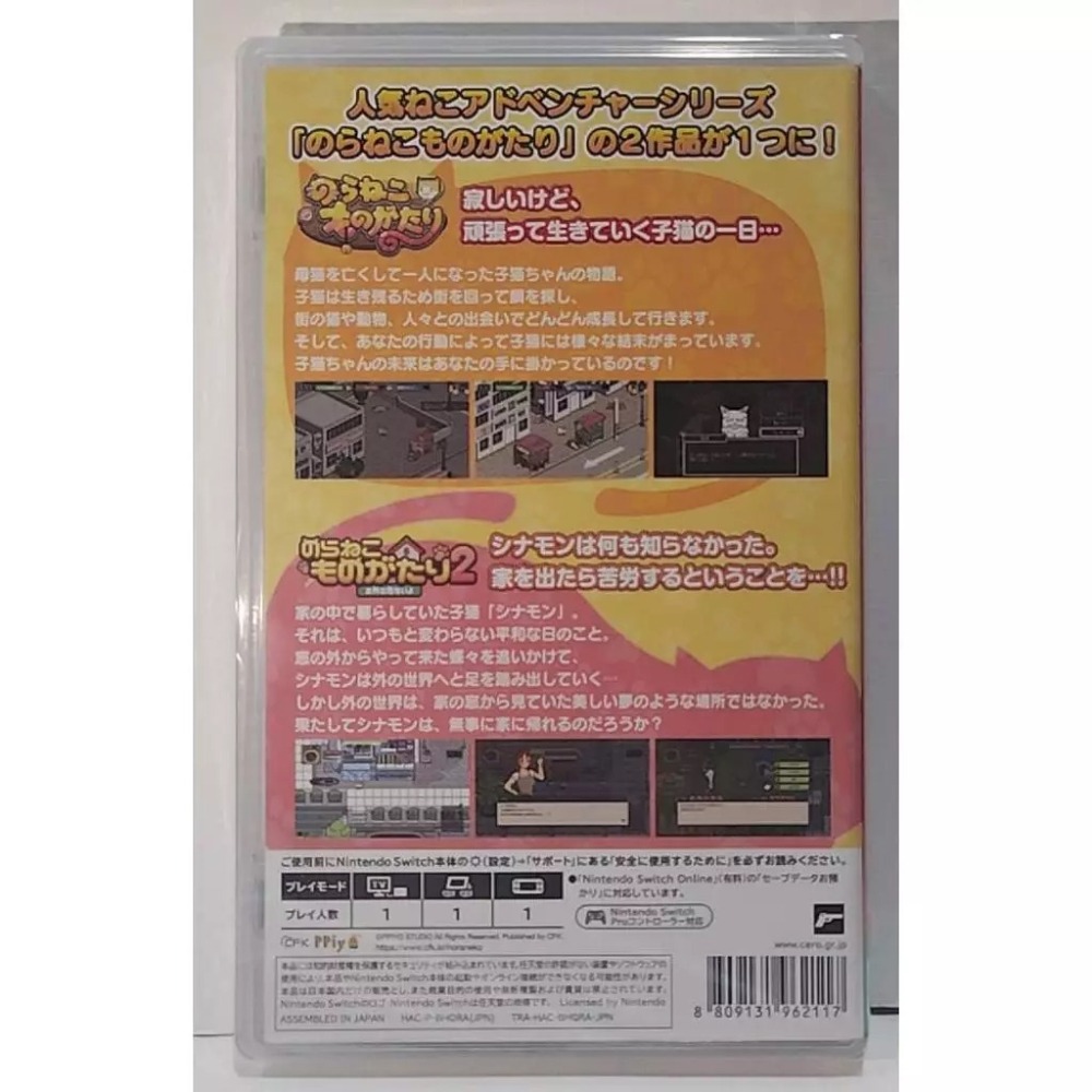 ＜譜蕾兒電玩＞（全新）NS 野貓物語 貓咪貓咪合輯 中文版 流浪貓的故事-細節圖2