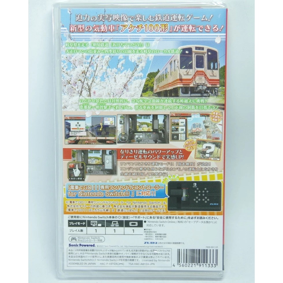 ＜譜蕾兒電玩＞（全新）NS 鐵道日本 路線之旅 明知電車篇 純日版 沿線旅行 明知鐵道編-細節圖2
